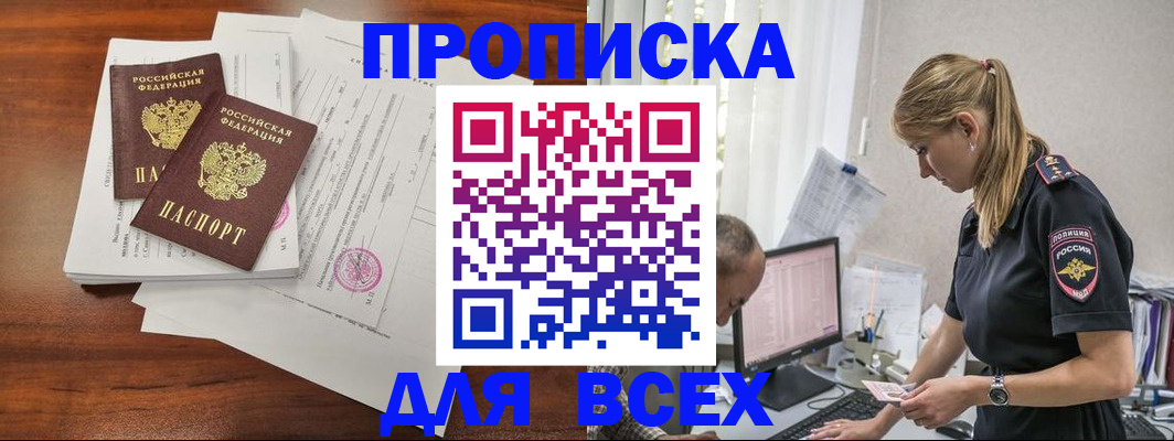 прописка для кредита в Севастополе