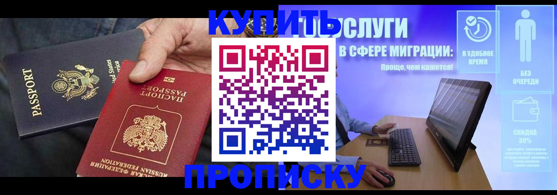 миграционный учет в Севастополе