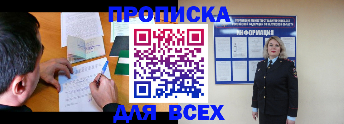 прописка в квартире в Севастополе