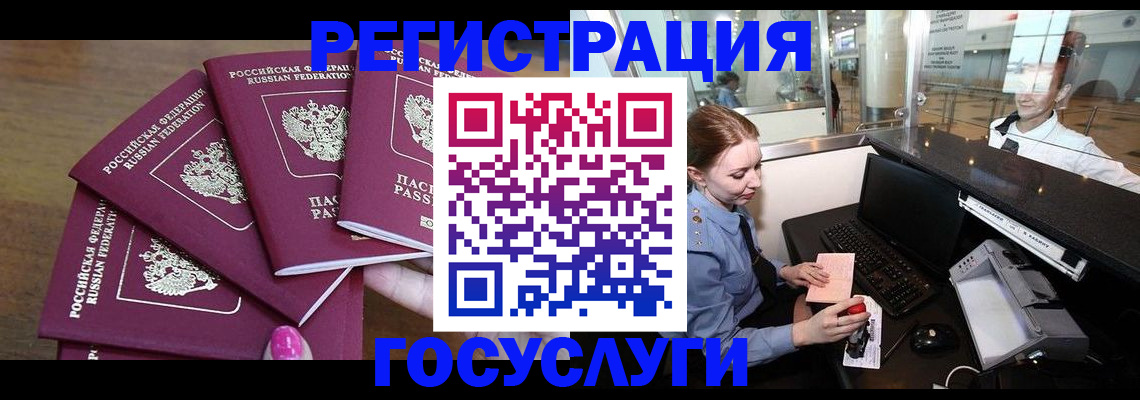 временная регистрация законно в Севастополе